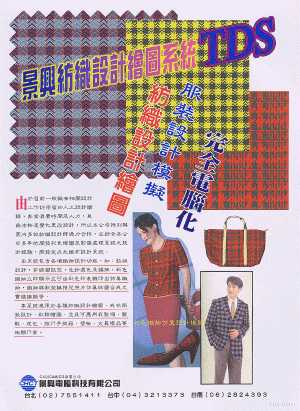 景興紡織設計繪圖系統 (Textile Design System)