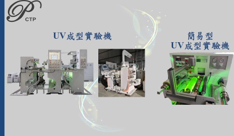 實驗室UV塗佈實驗機設備