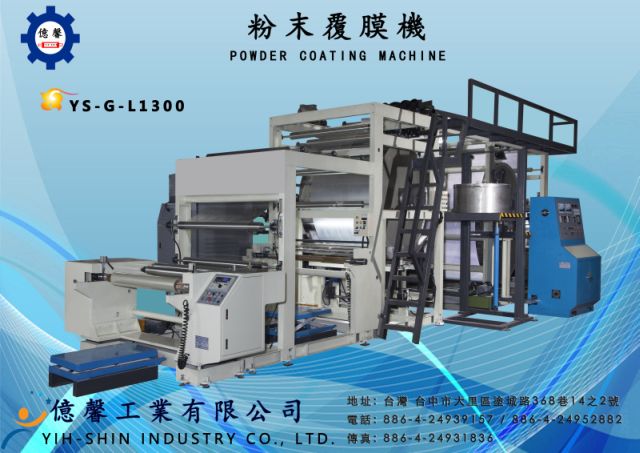 粉末覆膜機