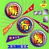 CD / 音樂帶