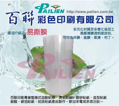 易撕膜